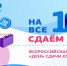 30 марта 2022 года на территории муниципального образования «Велижский район» планируется проведение Всероссийской акции «Сдаем вместе. День сдачи ЕГЭ родителями». - Велижский район