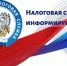 управление Федеральной налоговой службы по Смоленской области напоминает - фото - 1 - Велижский район