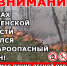 в лесах Смоленской области открыт пожароопасный сезон - фото - 1 - Велижский район