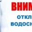 муп «Коммунресурс» уведомляет - фото - 2 - Велижский район