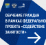 продолжается реализация мероприятий по организации профессионального обучения и дополнительного профессионального образования - фото - 1 - Велижский район