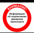 временное ограничение движения большегрузных транспортных средств весной 2025 года - фото - 2 - Велижский район