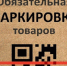 информация о вступлении в силу требований по маркировке средствами идентификации - фото - 1 - Велижский район