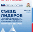 с 29 по 31 мая в Смоленске состоится съезд лидеров «ОПОРЫ РОССИИ» - фото - 1 - Велижский район