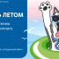 атомэнергосбыт приглашает смолян принять участие в акции «Зарядись летом» - фото - 1 - Велижский район