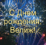 план праздничных мероприятий, посвященных 98-й годовщине образования Велижского района и 489-й годовщине основания г. Велижа - фото - 1 - Велижский район