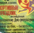приглашаем всех на спортивный праздник, посвящённый Всероссийскому Дню физкультурника - фото - 1 - Велижский район