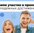 о Всероссийской премии молодежных достижений «Время молодых» - фото - 1 - Велижский район