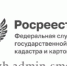 управление Росреестра по Смоленской области об освоении земельных участков - фото - 1 - Велижский район