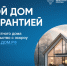 безопасное строительство частных домов вместе со строим.дом.рф - фото - 1 - Велижский район