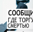 с 13 по 24 октября 2025 года проходит первый этап общероссийской акции «Сообщи, где торгуют смертью» - фото - 1 - Велижский район