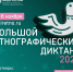большой этнографический диктант. Приглашаем ВСЕХ принять участие - фото - 1 - Велижский район