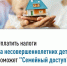 заплатить налоги за несовершеннолетних детей можно в личном кабинете - фото - 1 - Велижский район