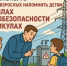 Энергетики смоленского филиала «Россети Центр» призывают взрослых напомнить детям о правилах электробезопасности на каникулах - Велижский район