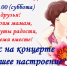 приглашаем на концерт ЭКГ "Хорошее настроение" - фото - 1 - Велижский район