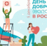 5 декабря – День добровольца (волонтера) - фото - 2 - Велижский район