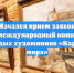 международный конкурс молодых художников «Картина мира»: Ценности моего народа как часть глобальной культуры - фото - 1 - Велижский район