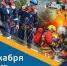 27 декабря – День спасателя Российской Федерации - фото - 1 - Велижский район