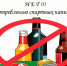 ответственность за потребление алкогольной и спиртосодержащей продукции несовершеннолетними - фото - 1 - Велижский район