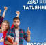 25 января – День российского студенчества - фото - 1 - Велижский район