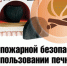 пожарная безопасность при печном отоплении - фото - 1 - Велижский район