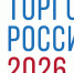 минпромторг России приглашает на конкурс «Торговля России» - фото - 1 - Велижский район