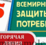 «горячая линия» по защите прав потребителей - фото - 1 - Велижский район