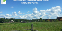 самовольное занятие земельных участков - фото - 1 - Велижский район