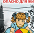 энергетики «Смоленскэнерго» призывают взрослых напомнить детям о правилах электробезопасности - фото - 1 - Велижский район