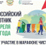 всероссийский субботник – 2026 - фото - 2 - Велижский район
