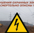 «смоленскэнерго» напоминает: несогласованные работы вблизи ЛЭП могут привести к отключениям и несчастным случаям - фото - 1 - Велижский район