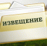 извещение о возможном предоставлении земельного участка в собственность за плату - фото - 1 - Велижский район