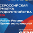 всероссийская ярмарка трудоустройства - фото - 1 - Велижский район