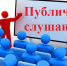 публичные слушания - фото - 1 - Велижский район